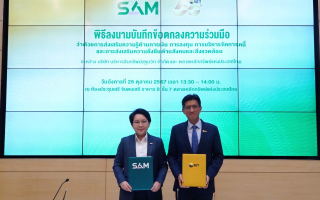 SAM จับมือ ตลาดหลักทรัพย์ฯ มุ่งส่งเสริมความรู้ด้านการเงิน 