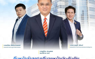 คืบหน้าล่าสุด! คดีนายหน้าประกันภัยหลอกเก็บเบี้ยประกันภัย 