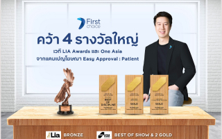 กรุงศรีเฟิร์สช้อยส์ คว้า 4 รางวัลใหญ่  จากเวที LIA Awards และ One Asia 2025