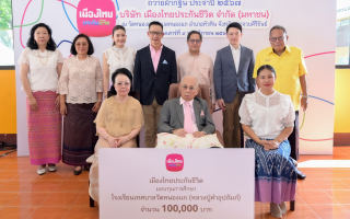 เมืองไทยประกันชีวิตถวายผ้ากฐิน ประจำปี 2567  ณ วัดหนองแก  อ.หัวหิน จ.ประจวบคีรีขันธ์