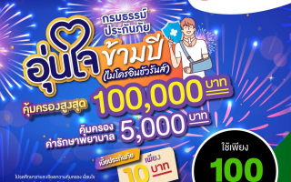 เมืองไทยประกันชีวิต จับมือ แมกซ์ โซลูชัน เซอร์วิส เพิ่มความอุ่นใจแก่สมาชิก Max Card 
