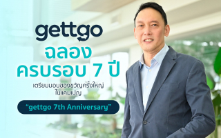 gettgo ฉลองครบรอบ 7 ปี เตรียมมอบของขวัญครั้งใหญ่ในแคมเปญ “gettgo 7th Anniversary”