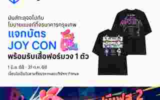 ธนาคารกรุงเทพ ชวนแฟนคลับอินฟลูฯ ลุ้นรับบัตรฟรี! 