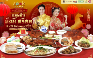  เมืองสุขสยาม ณ ไอคอนสยาม ชั้น G จัดงาน   สุขสยาม “มหัศจรรย์ตรุษจีน มั่งมีศรีสุข”